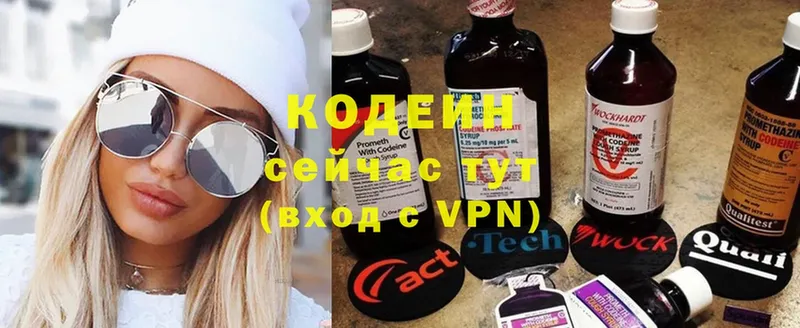 Кодеин Purple Drank  Киреевск 