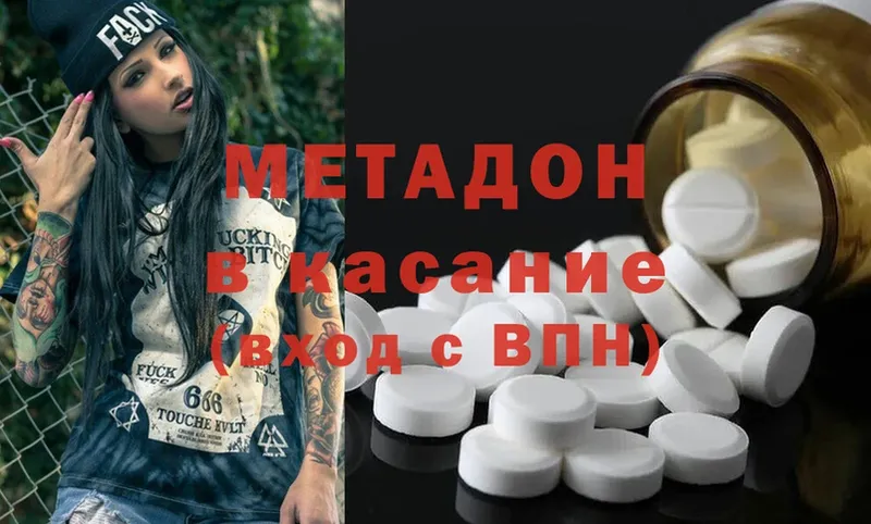 Метадон methadone  Киреевск 